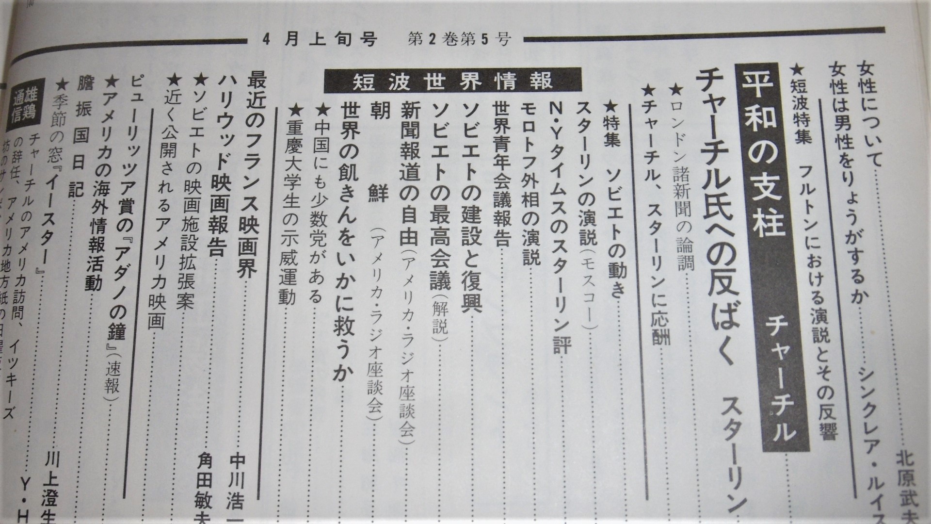 復刻版合本 雄鷄通信 : 世界の文化ニュース (昭和20年11月創刊号～昭和