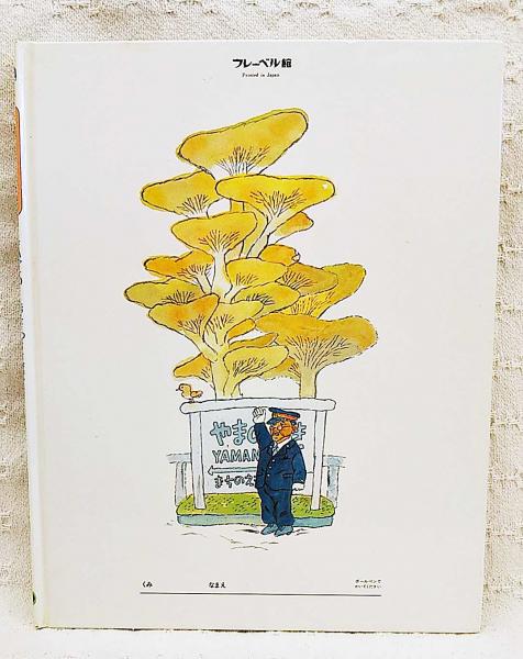 おひさまとかくれんぼ』『おほしさま』まとめ売り たちもと