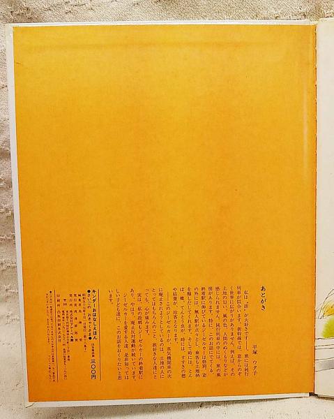 さいごのおきゃくさま キンダーおはなしえほん 第16集10(平塚