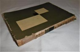 最新 将棋全書　第1巻　基礎編