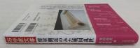 石谷家文書：将軍側近のみた戦国乱世