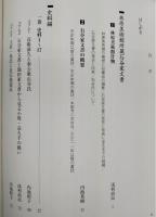 石谷家文書：将軍側近のみた戦国乱世