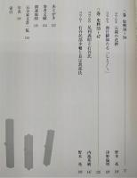 石谷家文書：将軍側近のみた戦国乱世
