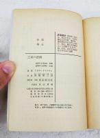 三幕の悲劇