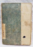 新しき欲情 : 情調哲学