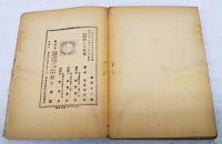 新しき欲情 : 情調哲学