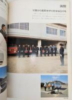 大月町町勢要覧：新庁舎落成記念町勢要覧(1977年)　(高知県)