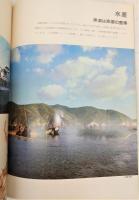大月町町勢要覧：新庁舎落成記念町勢要覧(1977年)　(高知県)