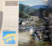 梼原町勢要覧：1973年　(高知県)