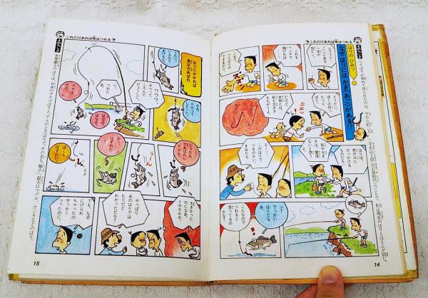 つりのひみつ 浜田貫太郎 漫画 ぶっくいん高知 古書部 古本 中古本 古書籍の通販は 日本の古本屋 日本の古本屋