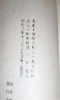 新薬抄集