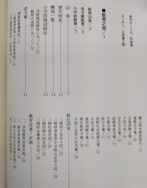 新版 三崎村郷土研究 (高知県)(三崎郷土史の会、三崎村教育会(編