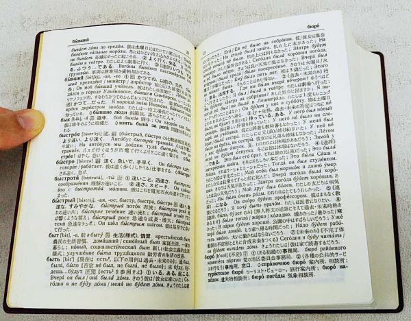 ロシア基本語辞典(木村彰一 監修) / 古本、中古本、古書籍の通販