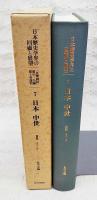 日本歴史学界の回顧と展望