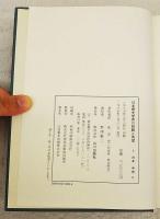 日本歴史学界の回顧と展望