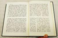 日本歴史学界の回顧と展望