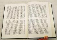 日本歴史学界の回顧と展望　史学雑誌第59～95編 第5号覆刻