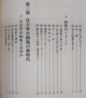清如蘭 : 土佐と日本と世界