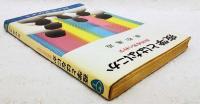 疫学とはなにか : 原因を追求する科学