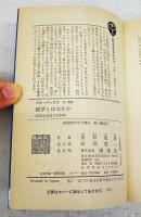 疫学とはなにか : 原因を追求する科学
