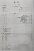創立五十周年記念誌　(高知大学教育学部附属中学校)