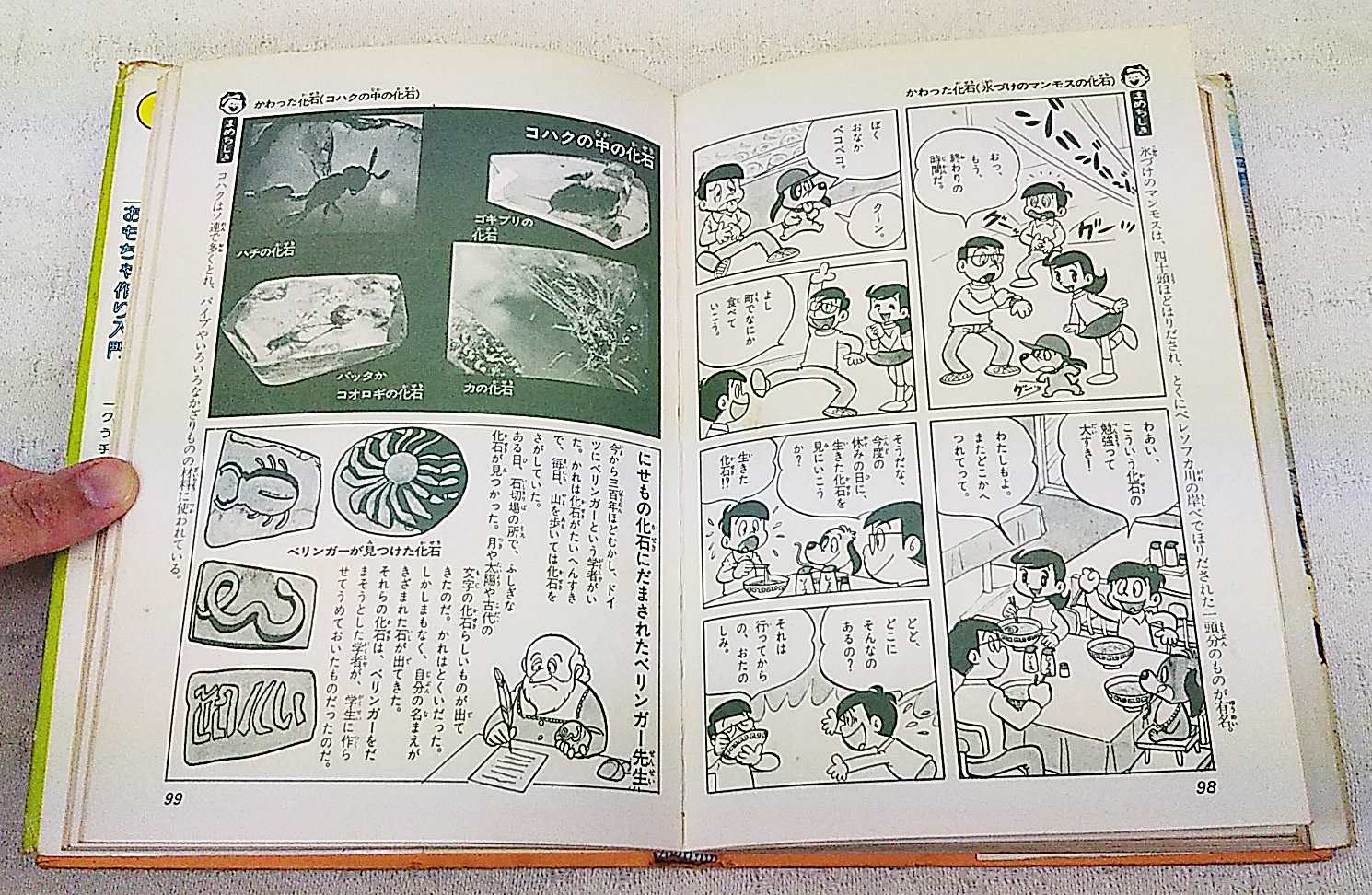 恐竜化石のひみつ 篠田ひでお 他漫画 古本 中古本 古書籍の通販は 日本の古本屋 日本の古本屋