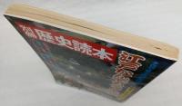 江戸なんでもランキング : 再発見!数字が語る江戸の町と人々