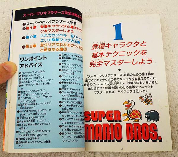 スーパーマリオブラザーズ完全攻略本 ファミリーコンピュータtm ファミリーコンピュータマガジン編集部 編 ぶっくいん高知 古書部 古本 中古本 古書籍の通販は 日本の古本屋 日本の古本屋 スーパーマリオブラザーズ完全攻略本 ファミリーコンピュータtm ファミリーコンピュータマガジン編集部 編 ぶっくいん高知 古書部 古本 中古本 古書籍の通販は 日本の古本屋 日本の古本屋