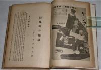 特殊鋼年鑑