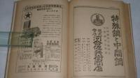 特殊鋼年鑑