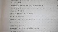 治療、栄養、飼育上より見たる麦酒酵母