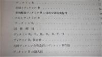 治療、栄養、飼育上より見たる麦酒酵母