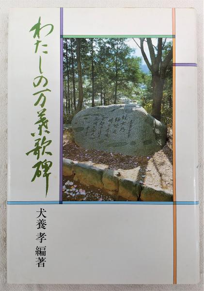 牡蠣 : その知識と調理の実際(荒川好満, 山崎妙子 共著) / ぶっ