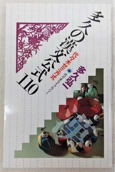 放送大学 割引 多久の漢文公式110：代々木ゼミ方式(多久弘一) / 古本、中古本 その他