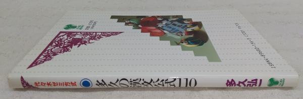 多久の漢文公式100 | 多久 弘一 |本 | 通販 | Amazon