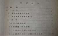 ルップ　蛍光体と其応用　(戦時翻訳集１)