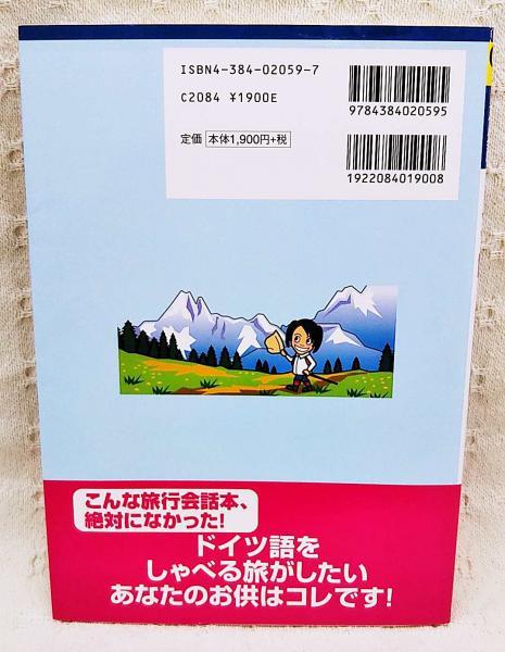ドイツ語 : スイスを旅する （CD動作確認済み） | ¥880 - 日本の古本屋