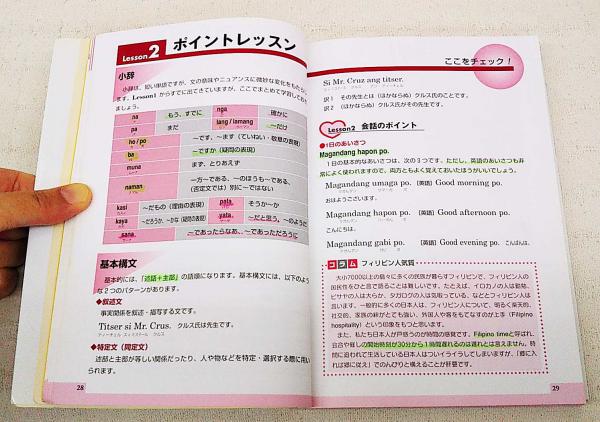はじめてのフィリピン語 : 耳で覚える （CD動作確認済み）(大上正直