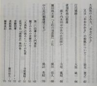 土佐史談　187号　周布政之助の容堂誹謗：梅屋敷事件の真相…ほか