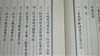 導引治病　精装　(漢文・台湾語)