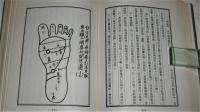 導引治病　精装　(漢文・台湾語)