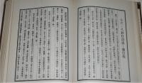 導引健身　精装　(漢文・台湾語)