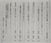 土佐史談　199号　四万十川：その名称の変遷(上)…ほか