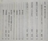 土佐史談　199号　四万十川：その名称の変遷(上)…ほか