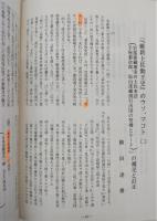 土佐史談　199号　四万十川：その名称の変遷(上)…ほか