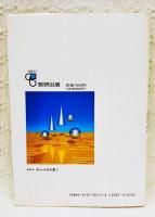 チャート式基礎と演習数学I : 新制
