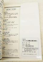 チャート式基礎と演習数学I : 新制