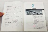 チャート式基礎と演習数学I : 新制