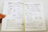 チャート式基礎と演習数学I : 新制