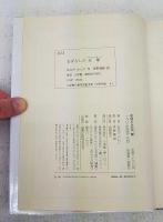 まぼろしの火球